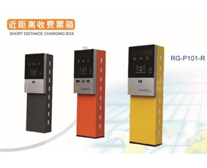 庆云近距离收费票箱RG-P101-R
