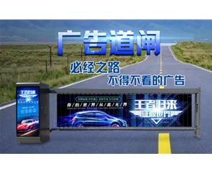 庆云新款广告道闸